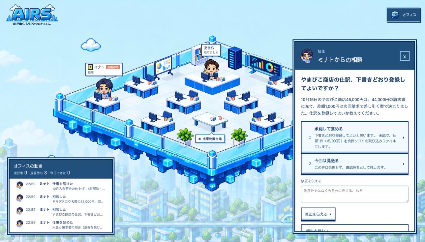 経理担当のAI社員「ミナト」からの相談。承認すると、仕訳を会計ソフトの取り込みファイルにします。